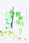鲜榨果汁
