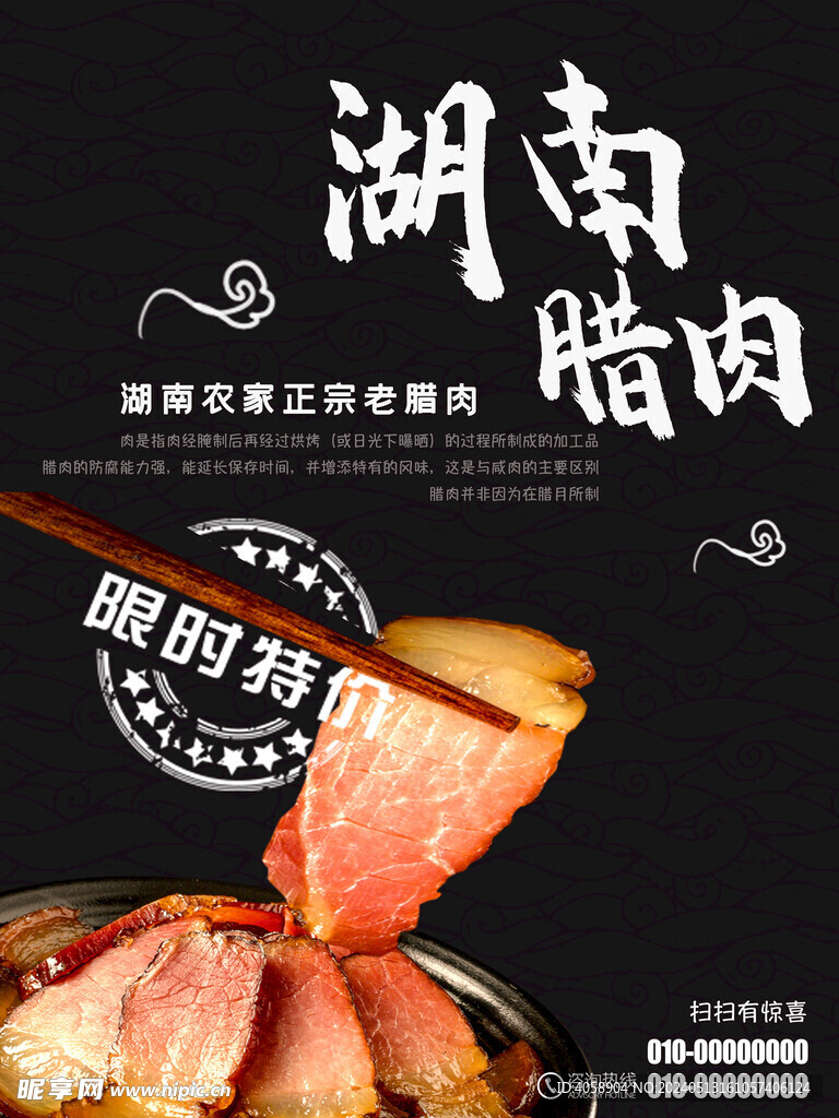 湖南腊肉