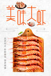 传统美食美味大虾