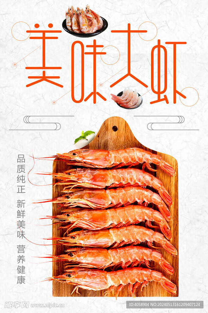 传统美食美味大虾