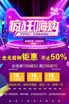 疯狂嗨购