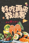好吃再来我请客