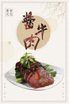 酱牛肉