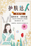 护肤达人护肤品