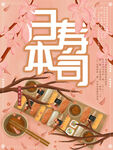 日本寿司