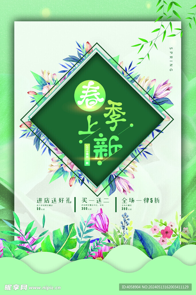 春季上新