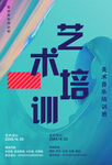 艺术培训