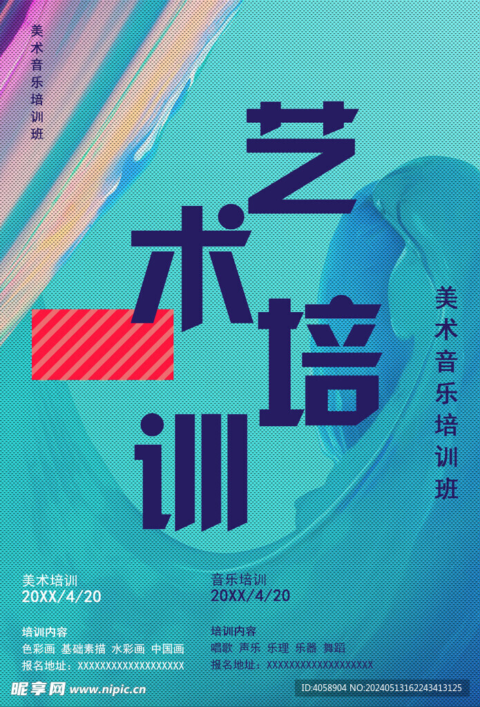 艺术培训