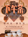下午茶