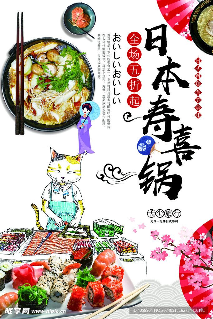 日本寿喜锅