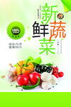 新鲜蔬菜