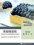 黑越橘蛋糕