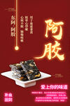 滋补阿胶