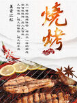 烧烤