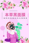 本草黑面膜