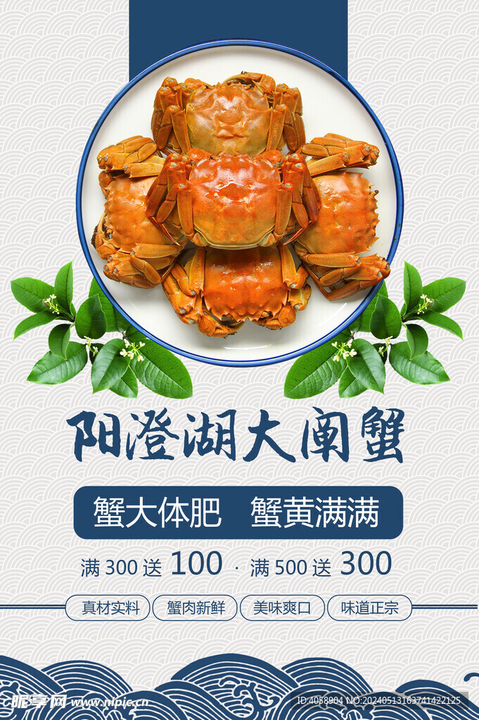 阳澄湖大闸蟹