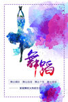 舞蹈培训班