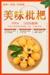美味枇杷