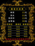 美发价目表