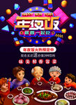 年夜饭