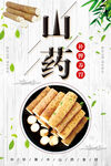 山药