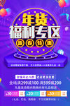 年货福利专区