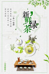 新鲜绿茶