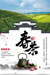 春茶
