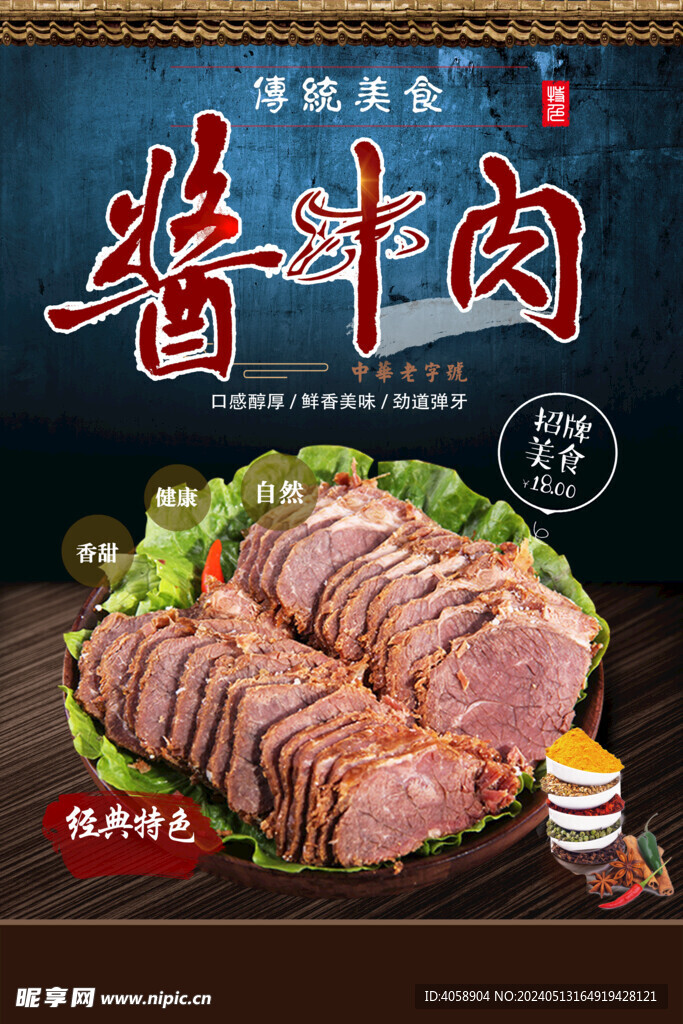 酱牛肉