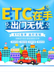 ETC办理