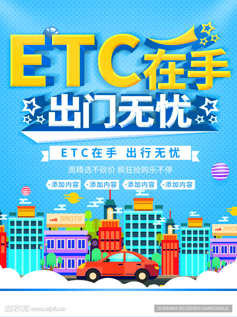 ETC办理