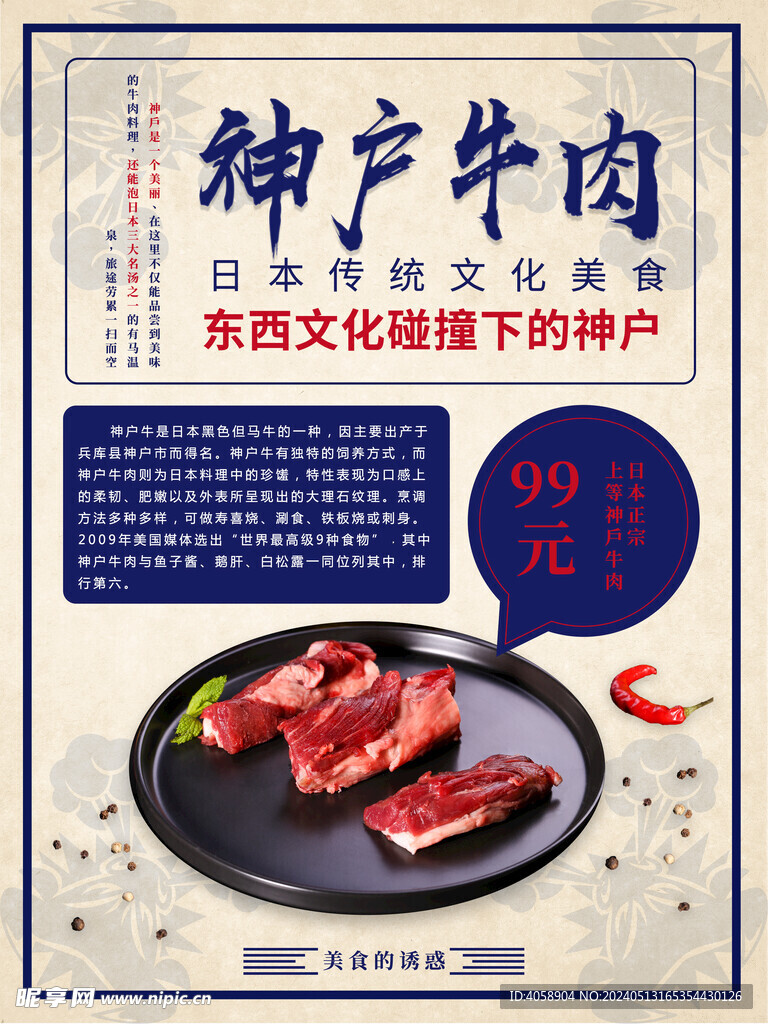 神户牛肉