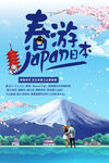 春游日本旅行
