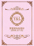欢迎参加我们婚礼