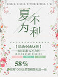 夏不为利