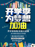 开学季为梦想加油