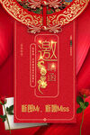 结婚邀请函