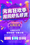 元宵狂欢季抢购好礼好货