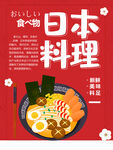 日本料理