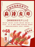 麻辣小龙虾