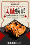 美味螃蟹