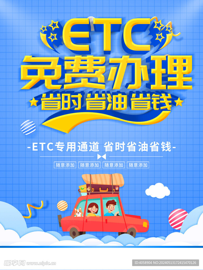 ETC免费办理