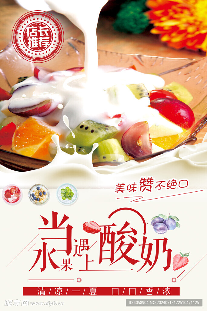 水果酸奶