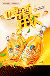 啤酒狂欢
