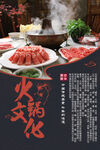 火锅文化