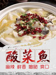 酸菜鱼