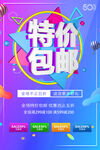 特价包邮