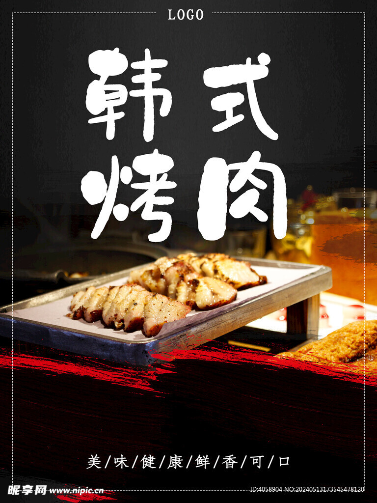 韩式烤肉