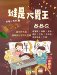 谁是大胃王