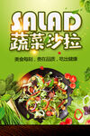 蔬菜沙拉